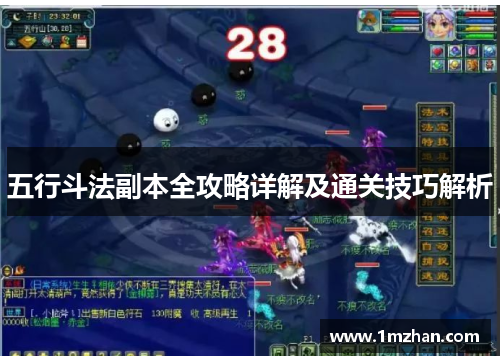 五行斗法副本全攻略详解及通关技巧解析 五行斗法副本全攻略详解及通关技巧解析