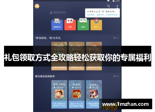 礼包领取方式全攻略轻松获取你的专属福利