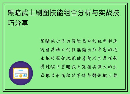 黑暗武士刷图技能组合分析与实战技巧分享 黑暗武士刷图技能组合分析与实战技巧分享