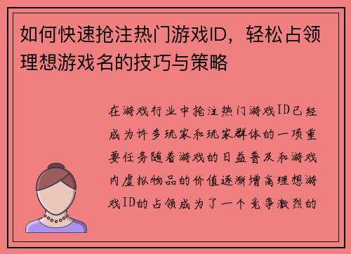 如何快速抢注热门游戏ID,轻松占领理想游戏名的技巧与策略 如何快速抢注热门游戏ID,轻松占领理想游戏名的技巧与策略