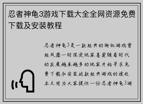 忍者神龟3游戏下载大全全网资源免费下载及安装教程 忍者神龟3游戏下载大全全网资源免费下载及安装教程