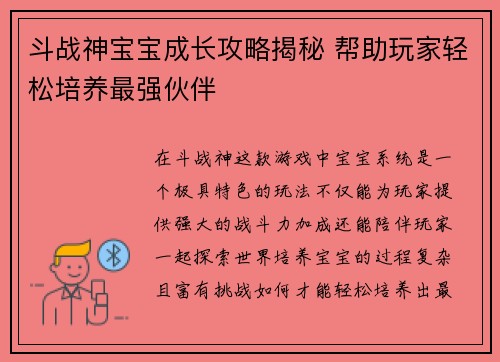 斗战神宝宝成长攻略揭秘 帮助玩家轻松培养最强伙伴 斗战神宝宝成长攻略揭秘 帮助玩家轻松培养最强伙伴