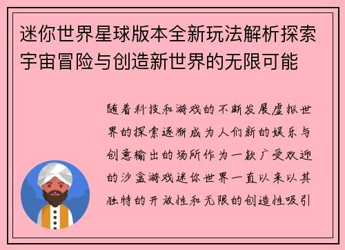 迷你世界星球版本全新玩法解析探索宇宙冒险与创造新世界的无限可能 迷你世界星球版本全新玩法解析探索宇宙冒险与创造新世界的无限可能