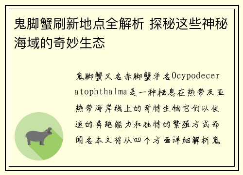 鬼脚蟹刷新地点全解析 探秘这些神秘海域的奇妙生态