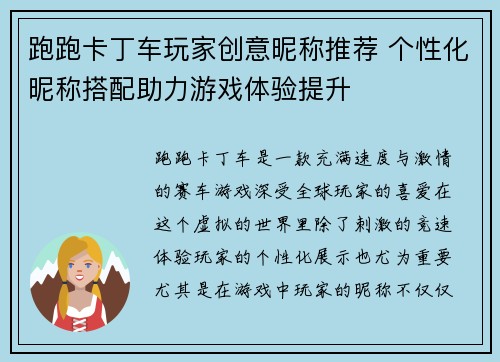 跑跑卡丁车玩家创意昵称推荐 个性化昵称搭配助力游戏体验提升