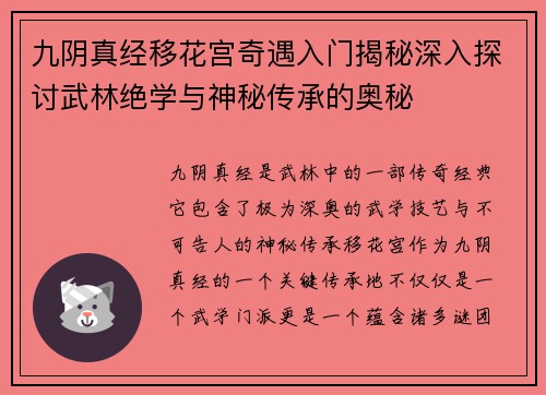 九阴真经移花宫奇遇入门揭秘深入探讨武林绝学与神秘传承的奥秘