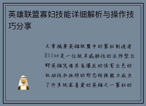 英雄联盟寡妇技能详细解析与操作技巧分享