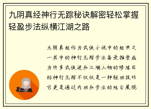 九阴真经神行无踪秘诀解密轻松掌握轻盈步法纵横江湖之路