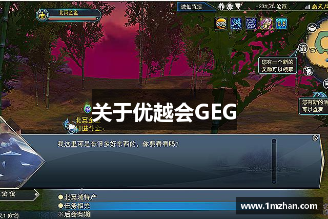 关于优越会GEG